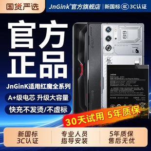 JnGinK适用红魔8pro电池6spro原装7spro原厂9pro+十6r努比亚z50spro/z60ultra大容量z40pro红魔5g/321代mars