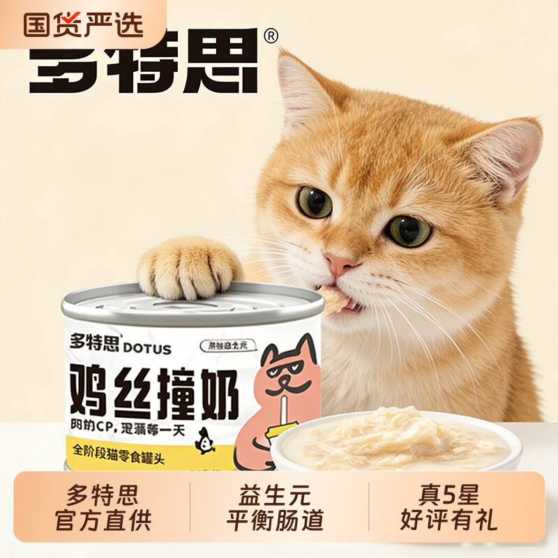 多特思猫罐头鸡丝撞奶幼猫咪奶糕补水湿粮零食汤包羊奶营养主食餐