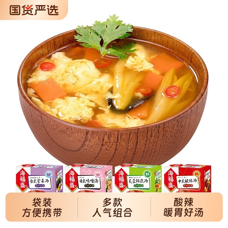 海福盛中式酸辣汤袋装方便汤块速溶汤料包冻干汤包冲泡即食速食