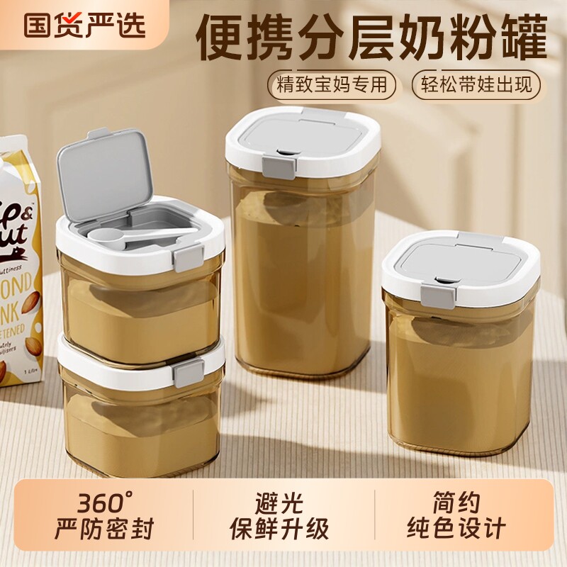 避光密封奶粉罐防潮食品级分装盒咖啡米粉储存瓶婴儿宝宝便携外出
