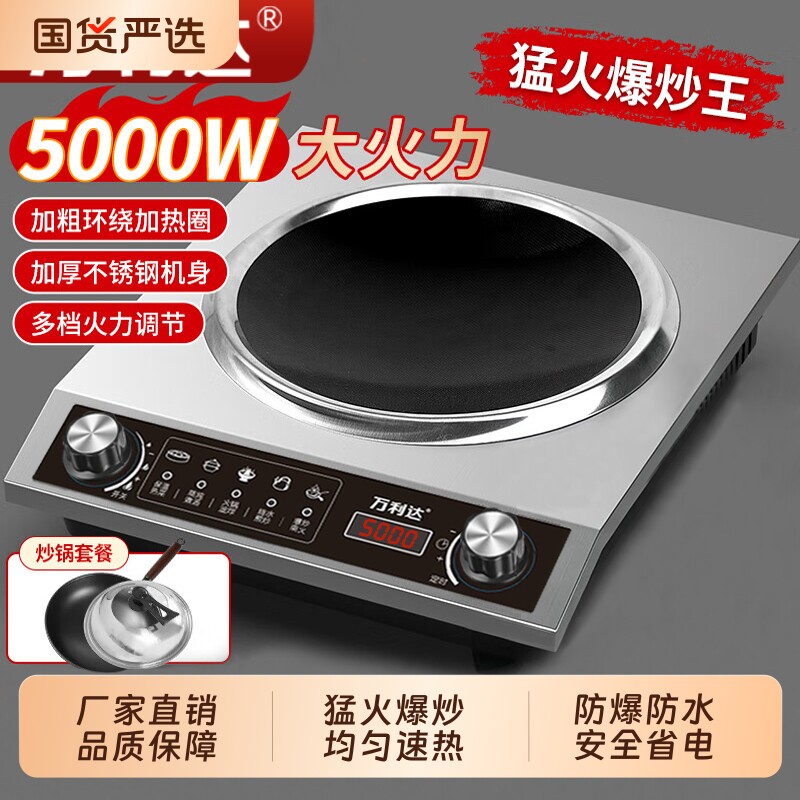 万利达凹面电磁炉家用5000W大功率猛火爆炒多功能不挑锅节能省电