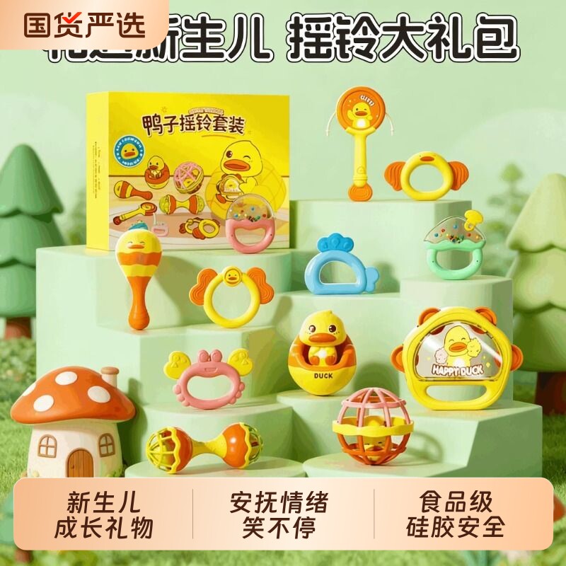 小黄鸭手摇铃新生婴儿0到6个月小月龄宝宝玩具可啃咬礼物抓握鸭子