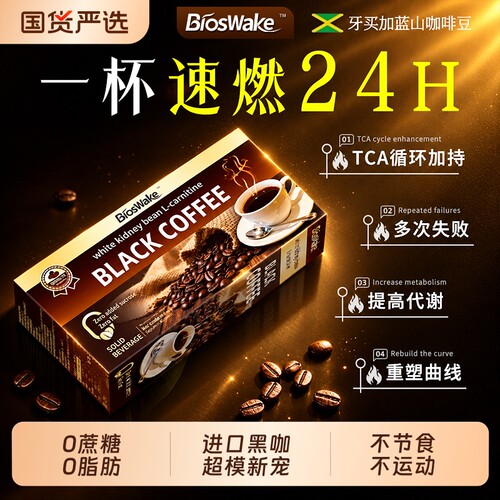 BiosWake左旋肉碱黑咖啡无糖0脂提高代谢正品官方旗舰店美式速溶