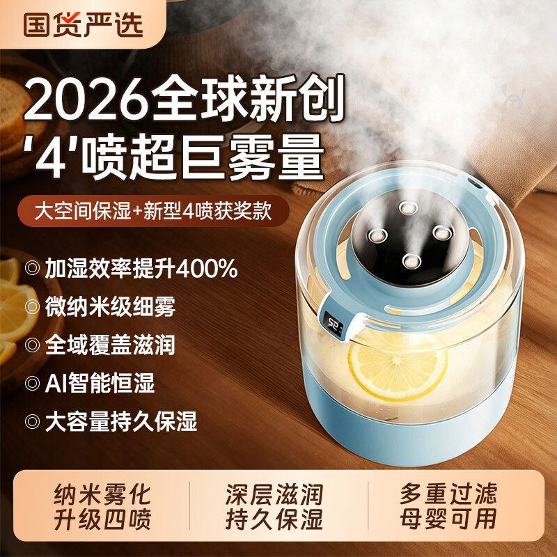 【四喷大雾量】小型加湿器2026新款办公室桌面香薰机一体宿舍学生超静音雾化喷雾器女生礼物冬卧室空调房家用