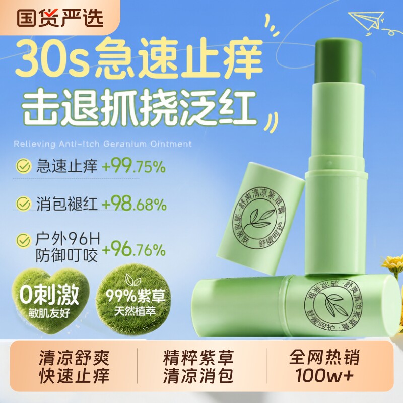 紫草膏蚊虫子叮咬止痒婴儿童专用青草药膏液快速消肿舒缓滚珠神器图片