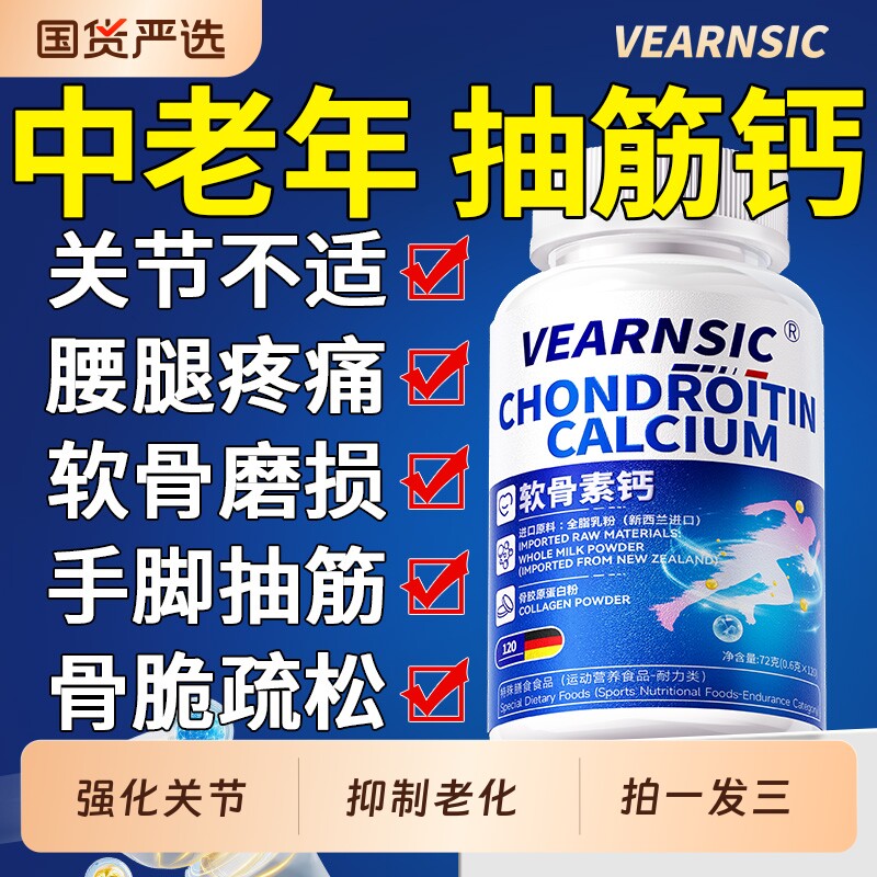 中老年氨糖软骨素钙片抽筋护关节疼痛胶原补正品官方旗舰店骨疏松