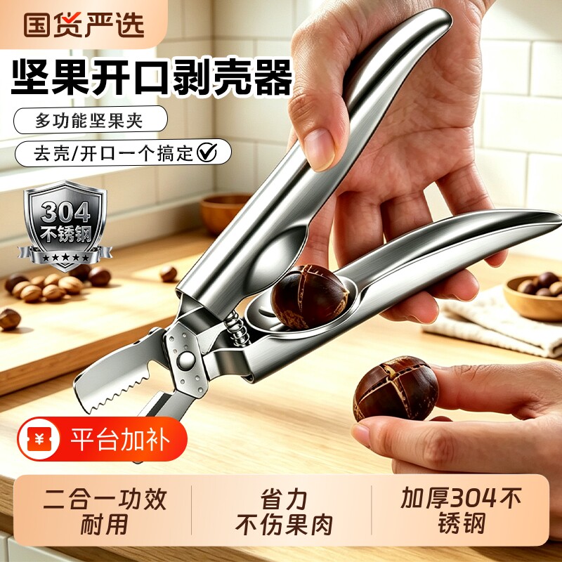 304不锈钢板栗开口器剥栗子神器开锥栗十字夹子家用剥皮机剥壳器