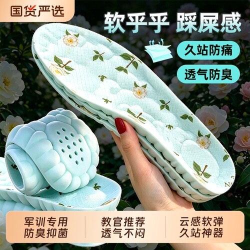 军训专用鞋垫山茶花养护防臭久站不累透气不闷脚夏款运动鞋垫软弹