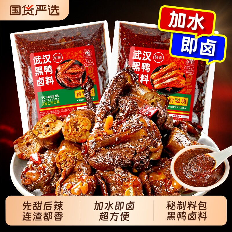 黑鸭卤料包商用鸭货卤料甜辣非周卤味料麻辣鸭头卤肉料包调料配方