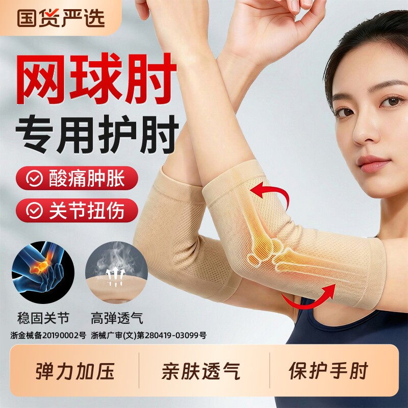 医用护肘关节保护套网球肘专用男女士护胳膊肘套夏季薄款手肘肘部