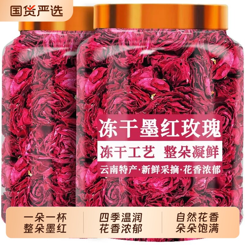 云南墨红玫瑰花茶官方旗舰店大朵冻干重瓣玫瑰花疏肝解郁养颜花瓣