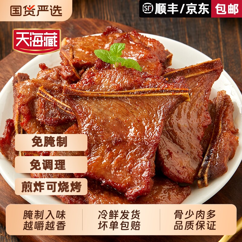 1/6盒天海藏手抓扇子骨250g/盒半成品猪肉煎炸家庭肉多冷冻烧