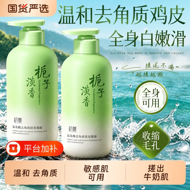 初蔓搓泥宝全身去角质搓澡啫喱死皮清洁磨砂膏嫩男士女白身体专用