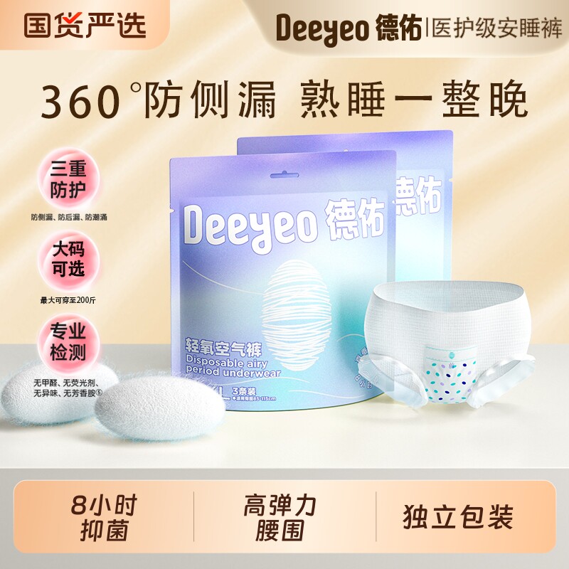 德佑安睡裤女经期产妇专用卫生巾姨妈大码安心裤独立包装卫生裤