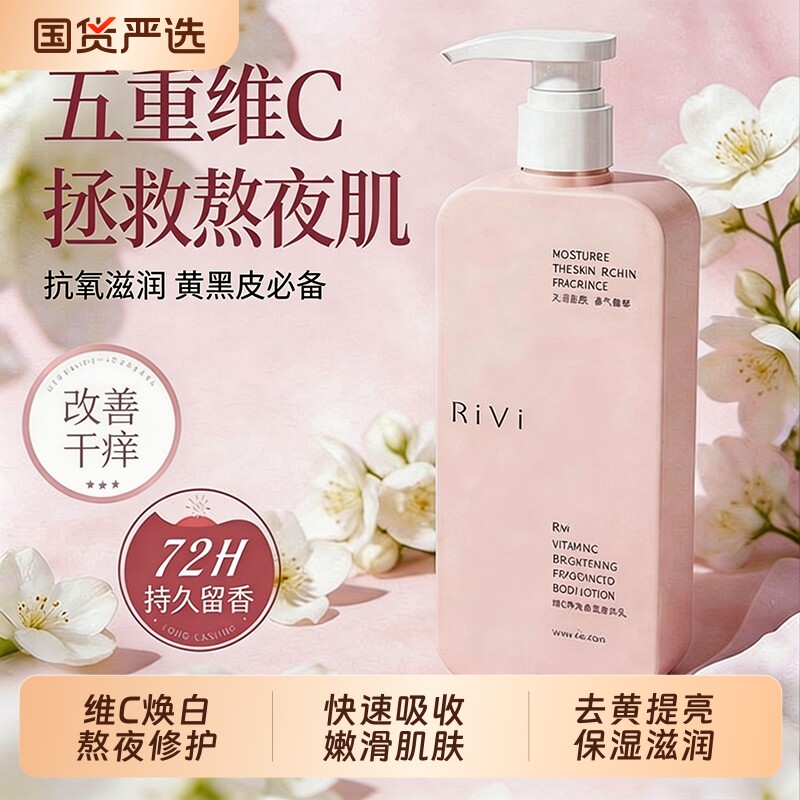 爆款维C抗氧香氛身体乳抗老美肌女修护保湿持久留香VC维生素