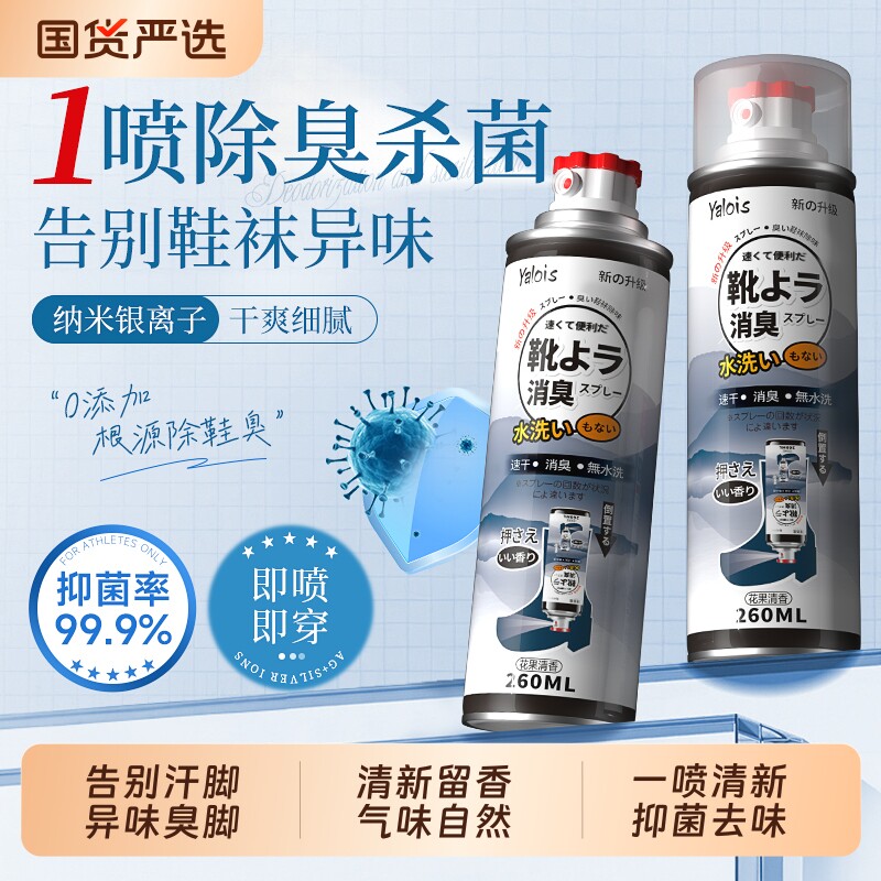 鞋子除臭剂喷雾鞋袜球鞋防臭鞋柜去异味银离子抑菌杀菌去脚臭神器