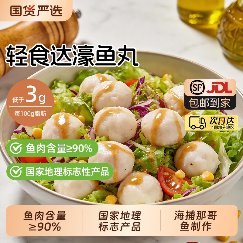 潮汕李老二轻食达濠鱼丸实心鱼丸潮汕特产正宗手打鱼丸日式萨拉