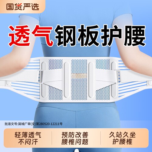 医用薄款腰肌劳损护腰带透气