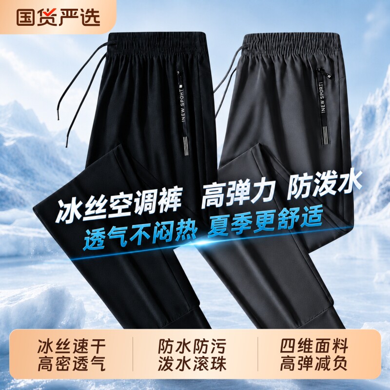 严选冰丝裤子男款夏季薄款运动速干裤男士垂感直筒休闲裤子男夏天