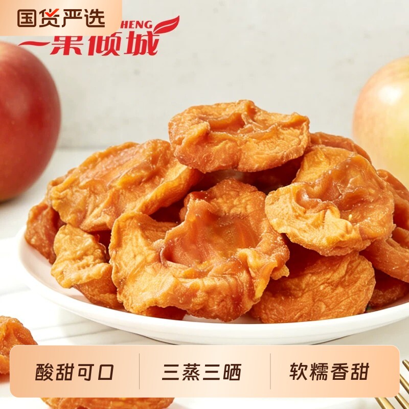 倒蒸苹果干果肉软糯香甜不加糖果脯孕妇零食三蒸三晒厚实果脯