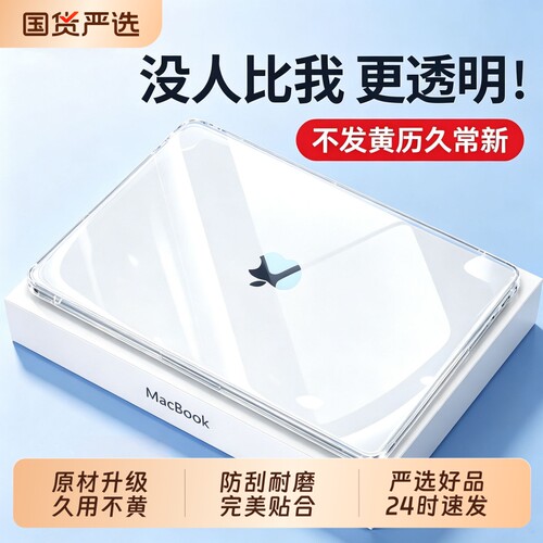 2026新款】适用macbookair保护壳