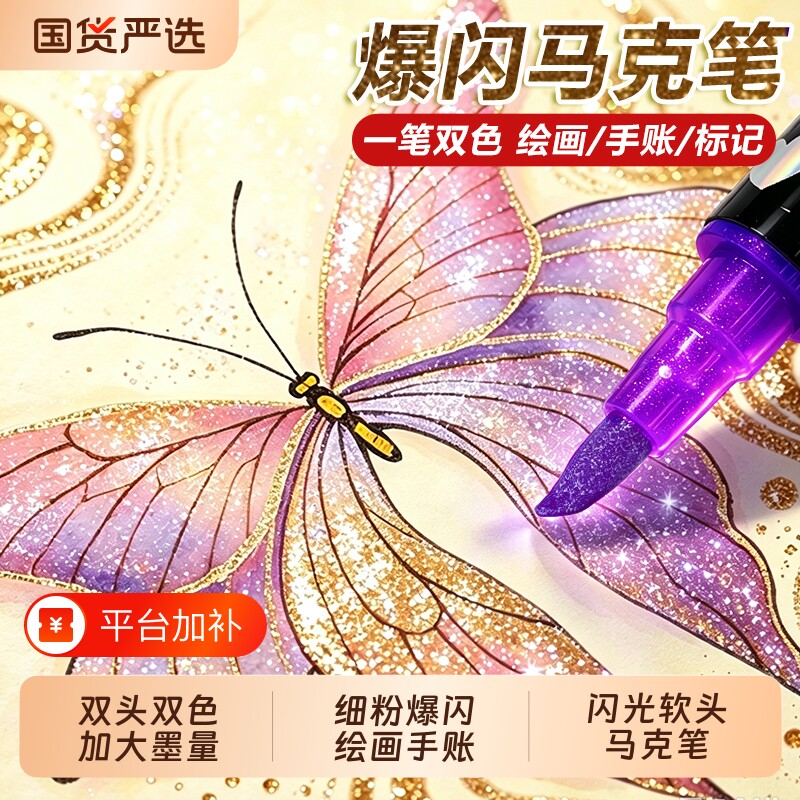知远双头双色爆闪马克笔小学生美术用水彩笔儿童画笔流沙笔亮晶晶发光珠光彩色笔幼儿园软头荧光笔24色可水洗