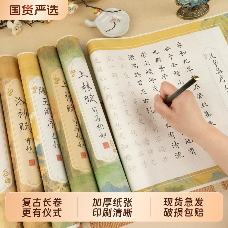 字帖洛神赋临摹长卷上林赋毛笔滕王阁序卷轴簪花小楷毛笔字初学者套装兰亭序宣纸软笔书法专用练字抄写道德经图片