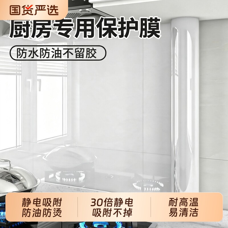 厨房墙面静电透明贴纸自粘防油防潮防火耐高温灶台防水保护膜贴膜