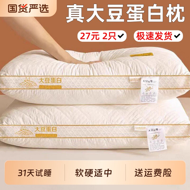 大豆纤维枕头枕芯一对成人护颈椎助睡眠家用酒店学生单人抗菌侧睡