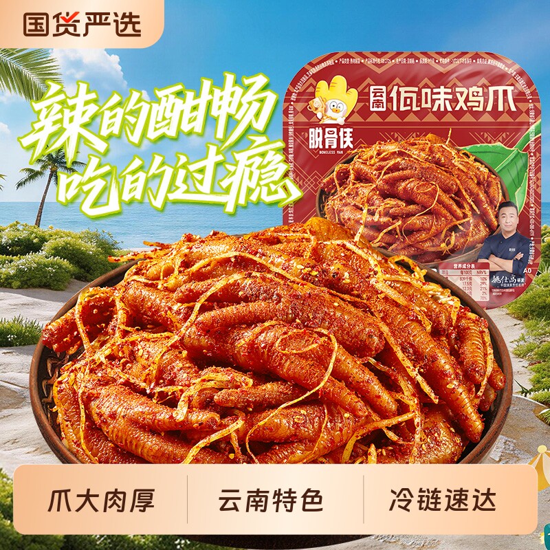 脱骨侠佤味鸡爪328克/盒正宗佤味鸡脚苤菜根香辣零食休闲食品追剧图片