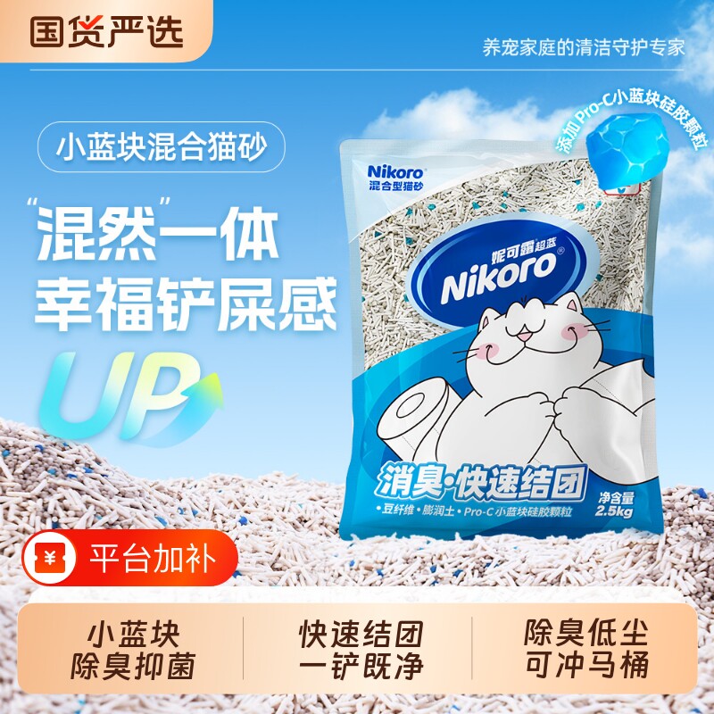 妮可露小蓝块豆腐膨润土混合猫砂结团除臭低尘猫沙物理吸附