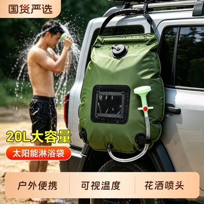 塔夫曼户外淋浴袋太阳能加热