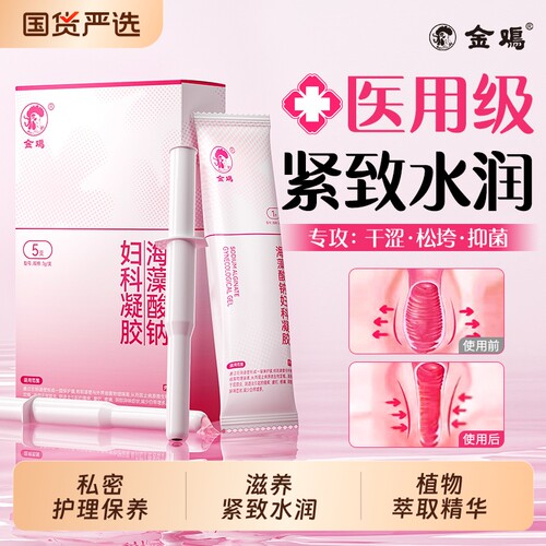 金鸡女性阴道紧致收缩私密处水润干涩补水漏尿松弛修复盆底肌神器