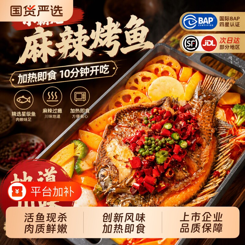 小霸龙吴川麻辣烤鱼半成品加热即食预制菜蒜香藤椒罗非鱼新鲜鱼皮