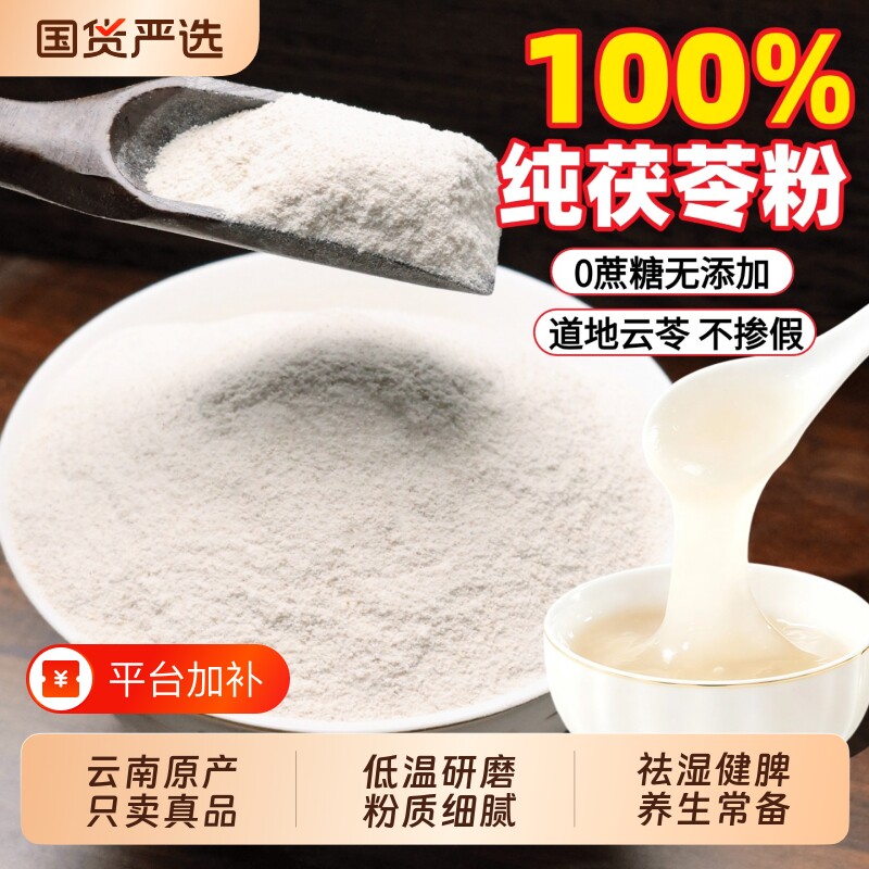 云南野生茯苓粉无硫熏不掺假老树白茯苓块粉煮粥茯苓糕纯生粉现磨