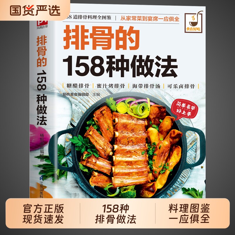 抖音同款排骨的158种做法糖醋排骨酥脆家常菜谱书籍烧炒煎炸烤蒸炖煮卤各种制作方法大全详细步骤图解新手学好吃豆腐烹饪油炸
