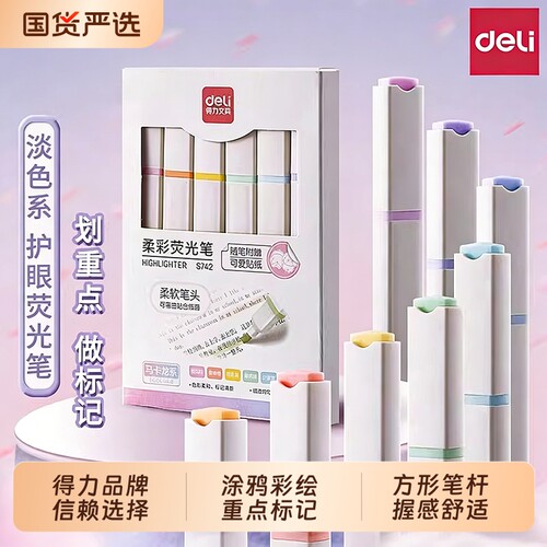 荧光笔划重点荧光标记笔