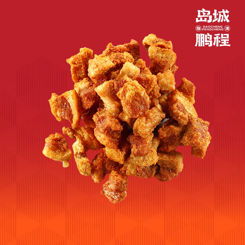 岛城鹏程五花肉粒脂渣青岛特产小吃猪肉零食猪油渣猪肉粕油炸好吃