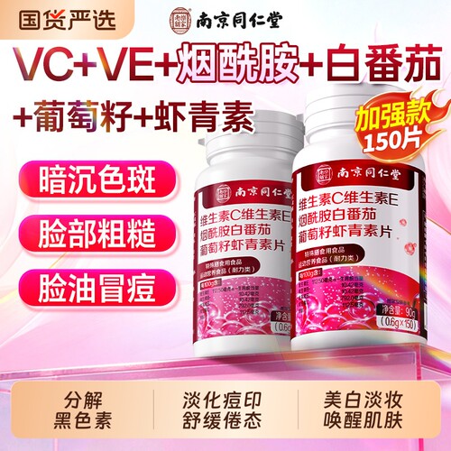 烟酰胺维生素C+E美白正品旗舰店