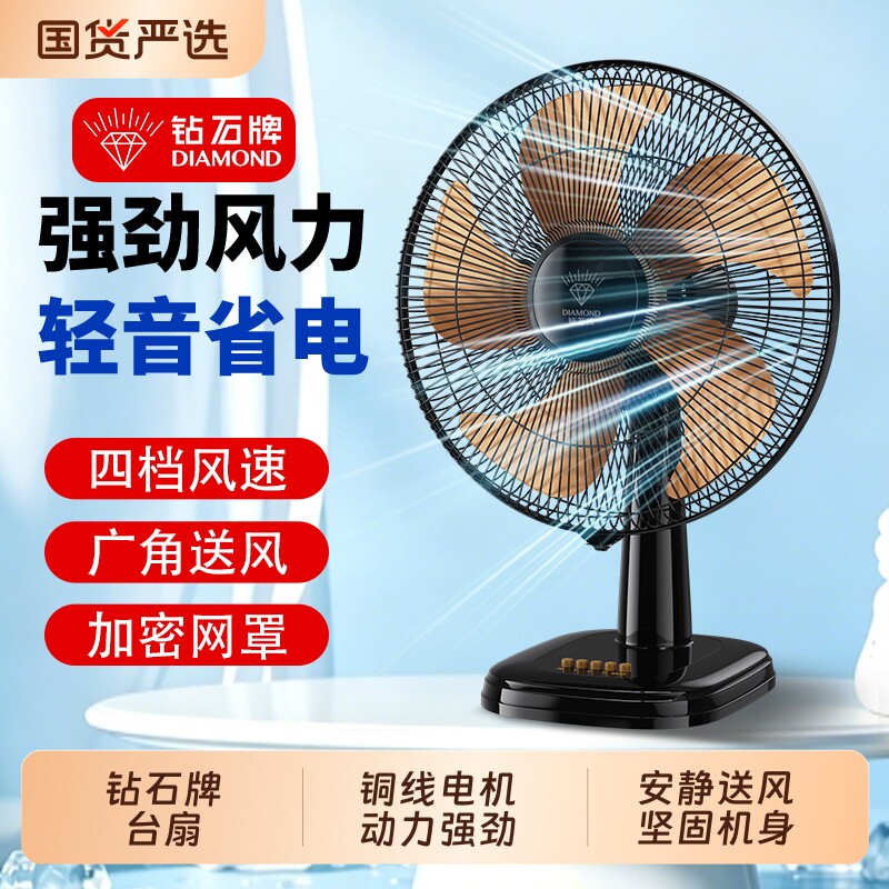 钻石牌台扇宿舍卧室大风力电风扇家桌面台扇可摇头轻音新款风扇