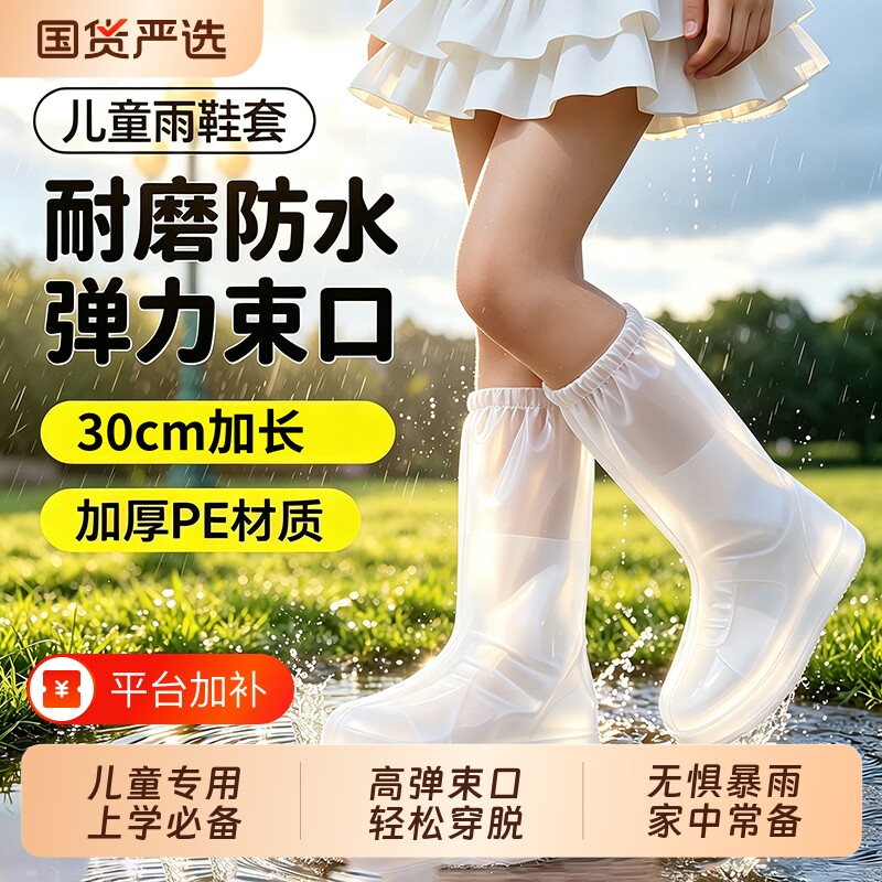 一次性雨鞋套儿童防水防滑加厚耐磨下雨天学生上学专用防雨靴脚套