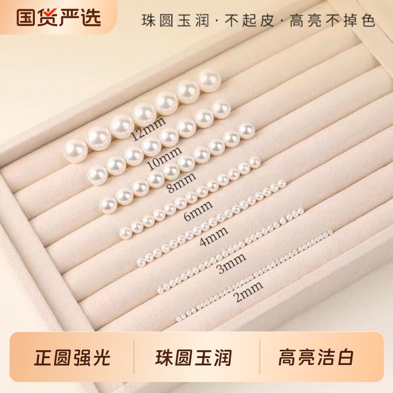 贝珠散珠手工diy项链配件串珠珍珠材料正圆小米珠手链圆珠子贝壳