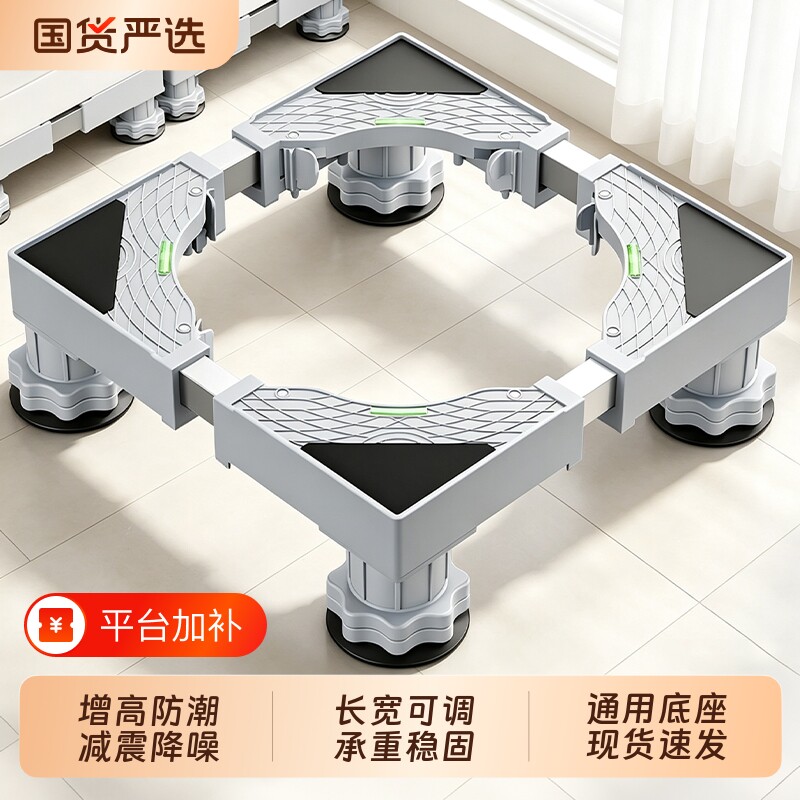 洗衣机底座架脚垫可移动置物架冰箱支架防震专用垫增高架子滚筒