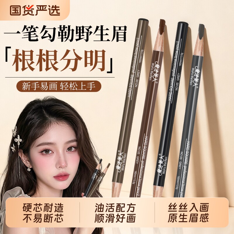 硬芯砍刀眉笔刀削式根根分明图片