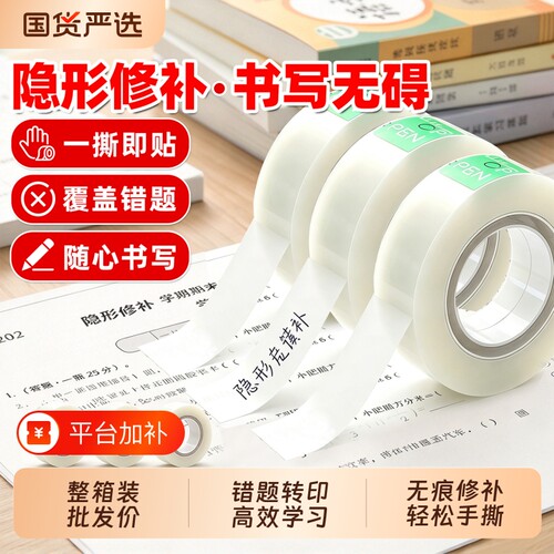 无痕隐形粘贴胶带纸修补书本修复破损纸张专用学生手帐分装文具白色半透明哑光小胶布可写字手撕胶条双面神器