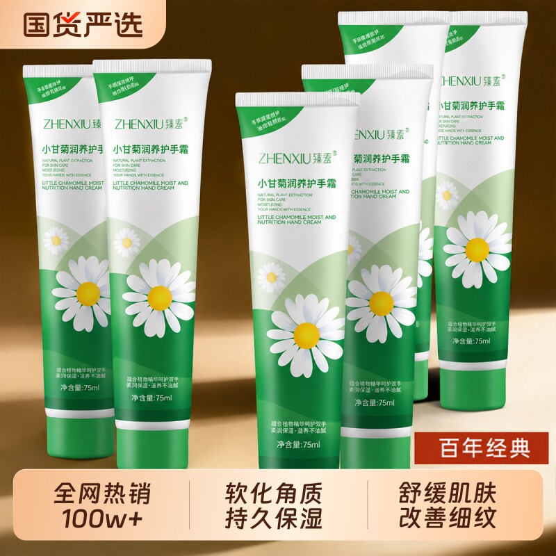 洋甘菊小雏菊护手霜女男滋润嫩白保湿补水防干裂粗糙正品官方手纹