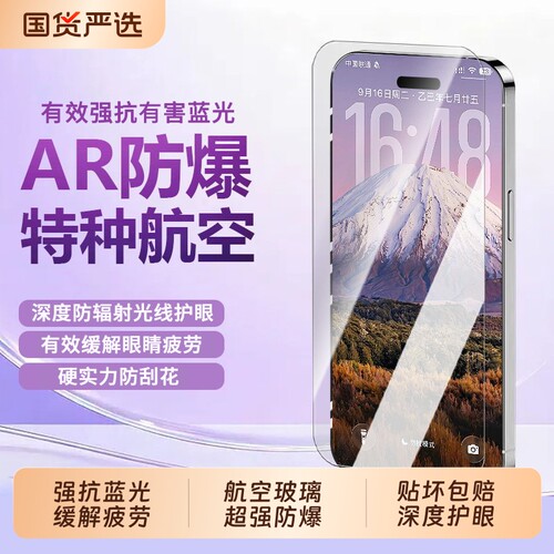 适用苹果17pro钢化膜强抗蓝光