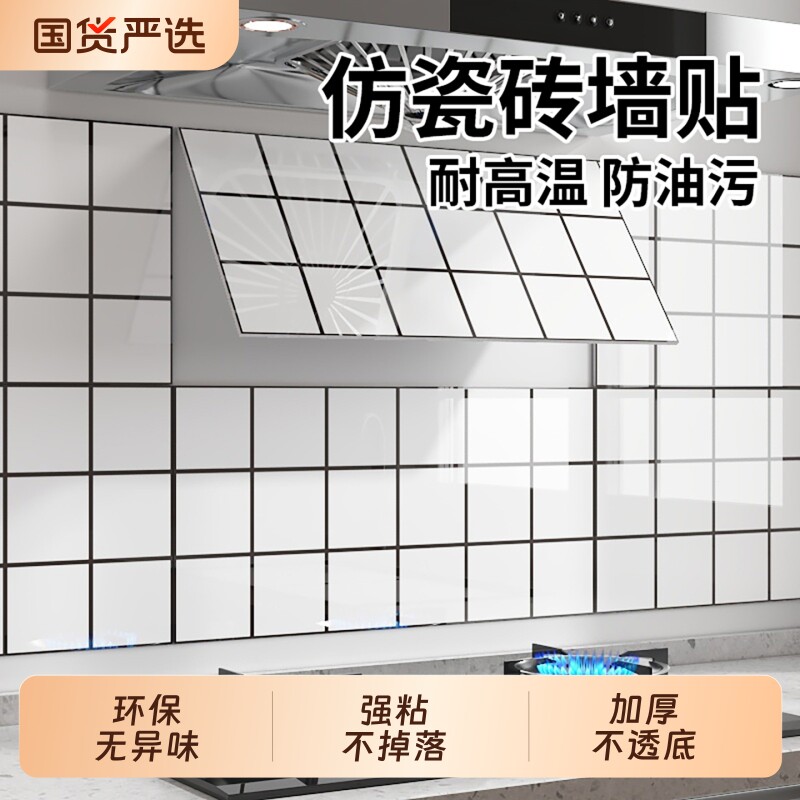 厨房防油贴纸灶台防火耐高温墙纸自粘防水防潮墙面翻新仿瓷砖墙贴