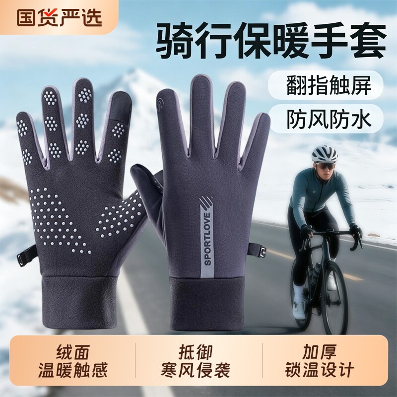 冬季防风防水加绒保暖触屏秋冬季户外电动车手套防滑骑行专用手套