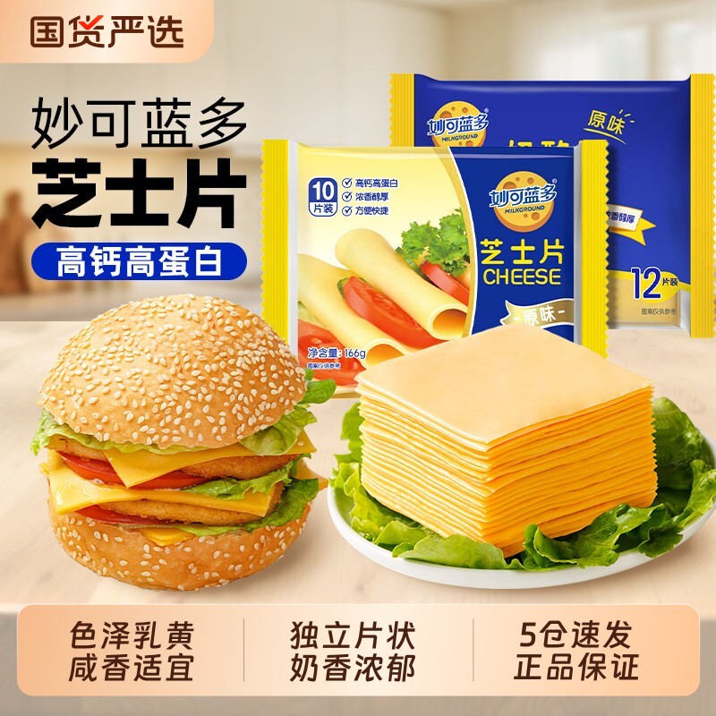 妙可蓝多芝士片碎三明治烘焙专用独立包装干酪商家用奶酪片棒汉堡